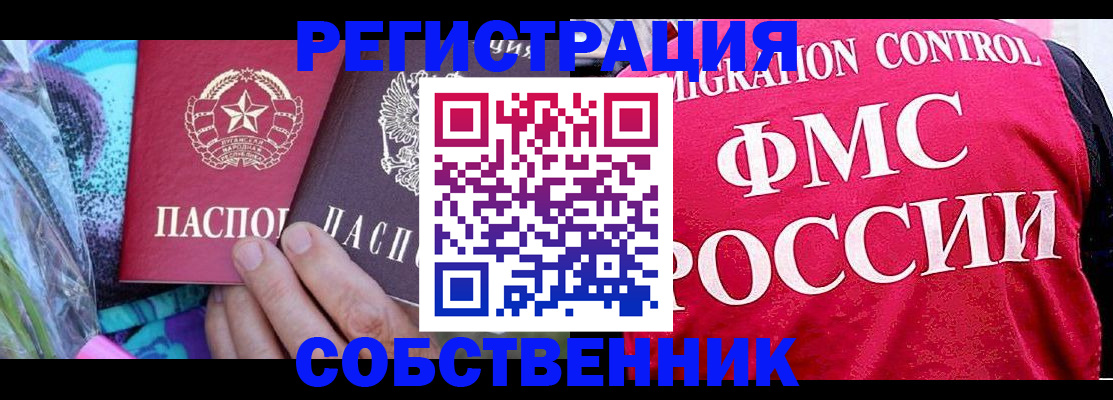 купить прописку в Лабинске