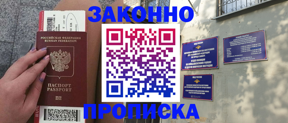 временная регистрация законно в Лабинске