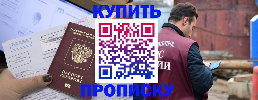 прописка паспорт в Лабинске