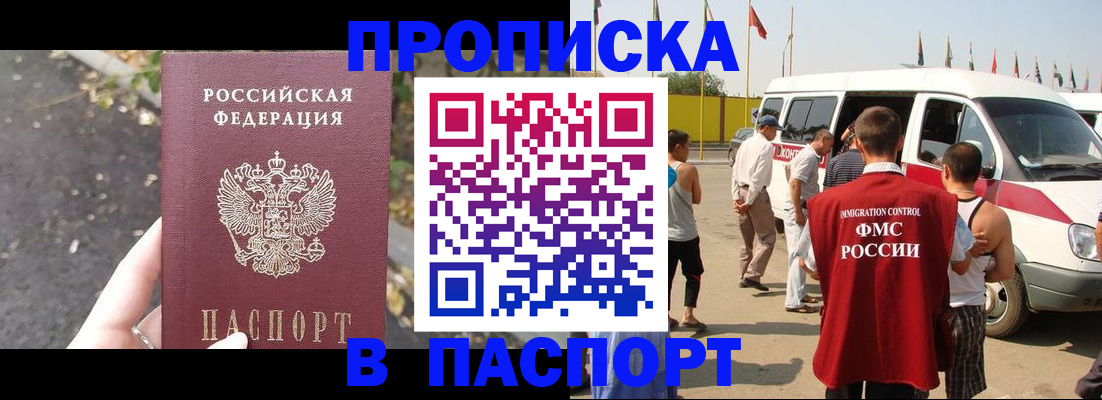 прописка в квартире в Лабинске